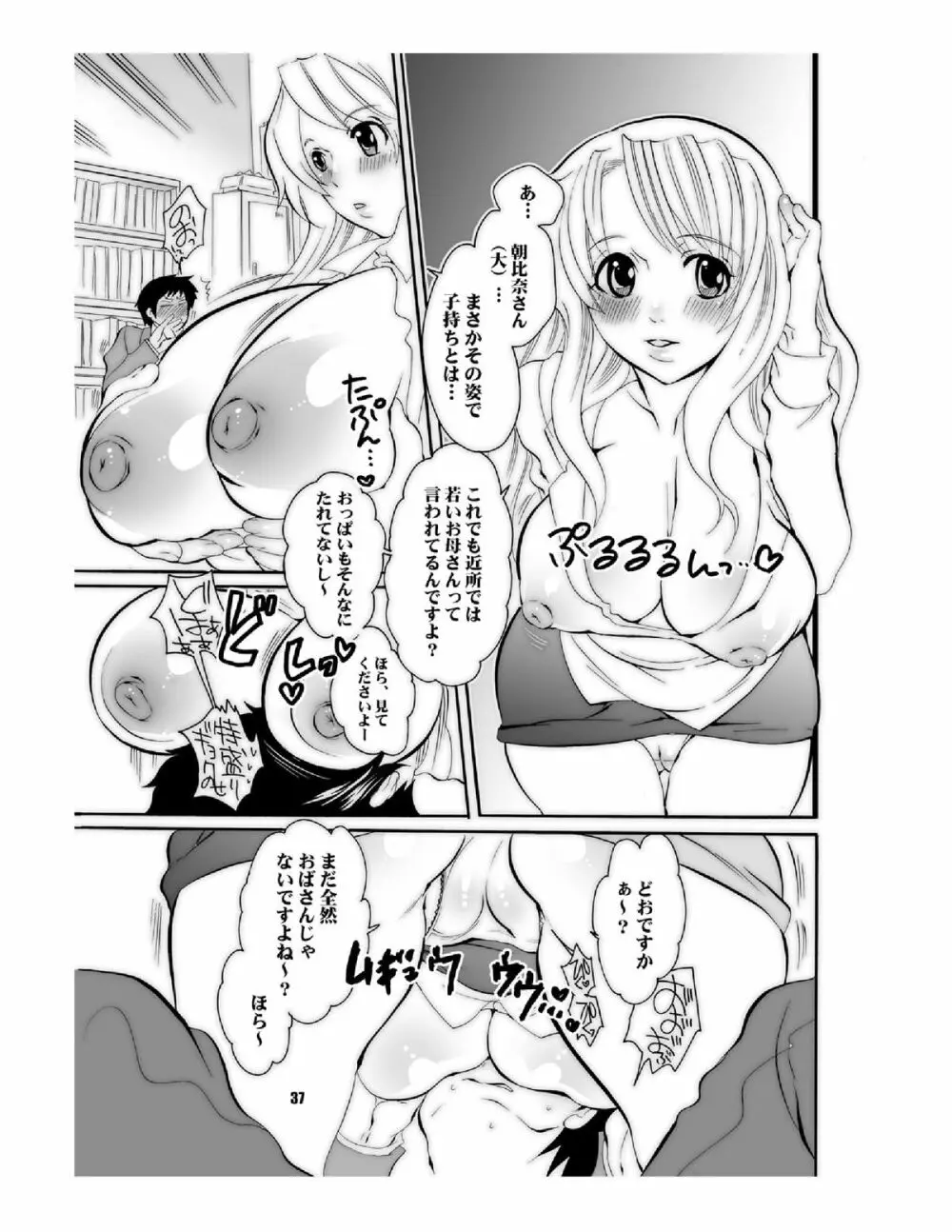 ままねぇ3 Page.37