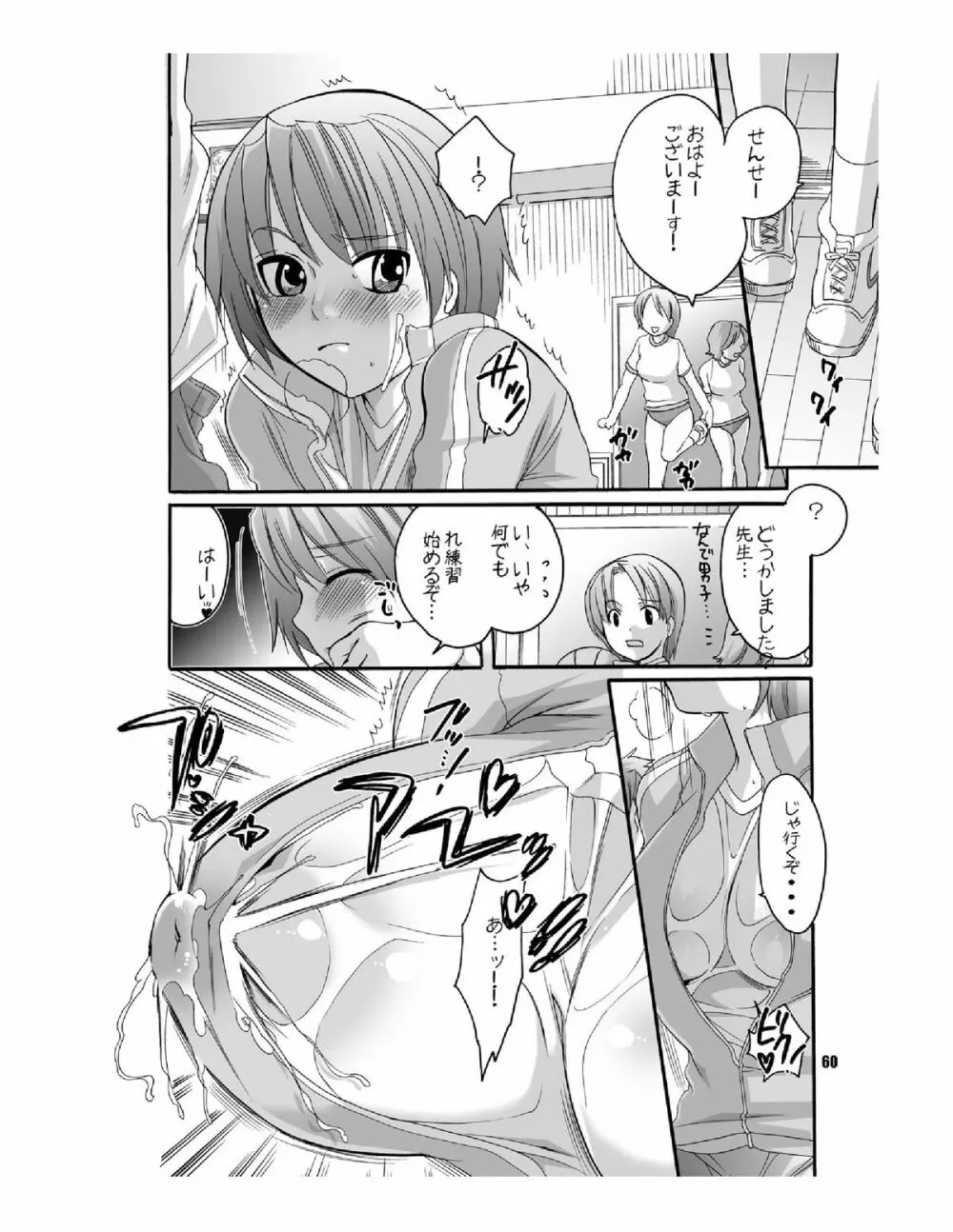 ままねぇ3 Page.60