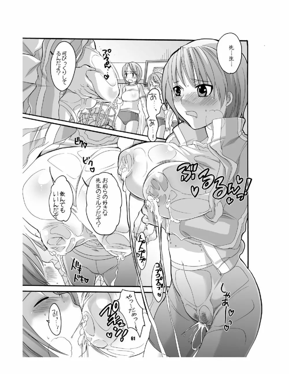 ままねぇ3 Page.61