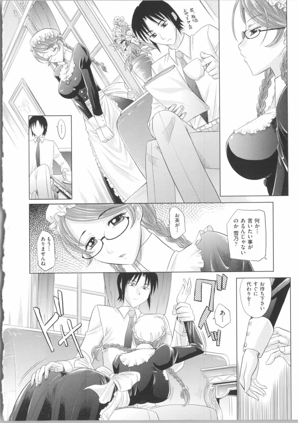 少女複数形 + 複製原画 Page.158