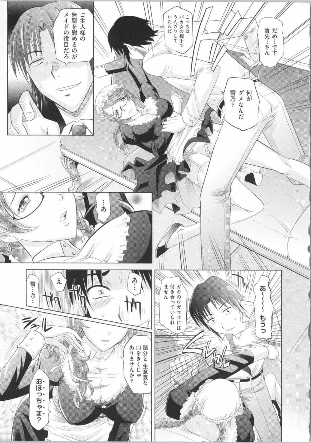 少女複数形 + 複製原画 Page.159