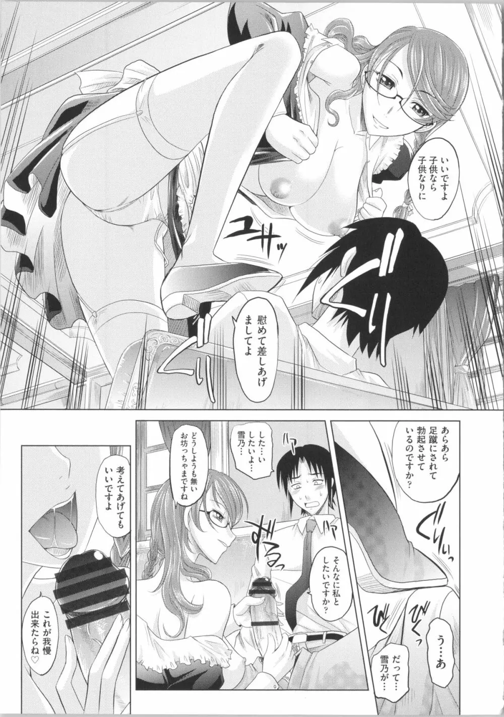 少女複数形 + 複製原画 Page.161