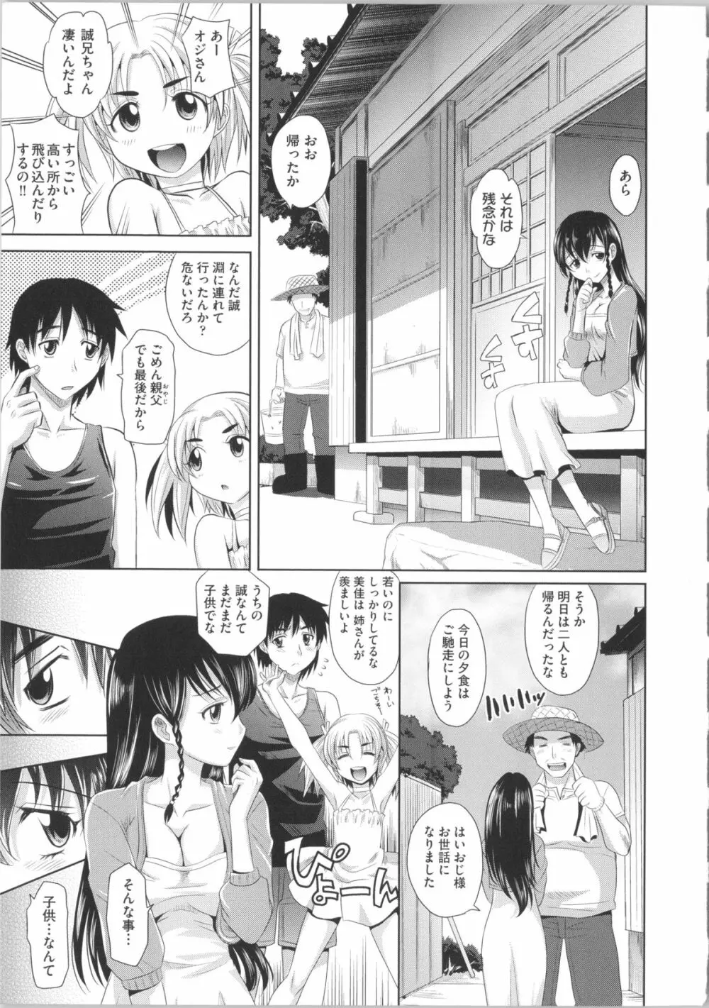 少女複数形 + 複製原画 Page.181