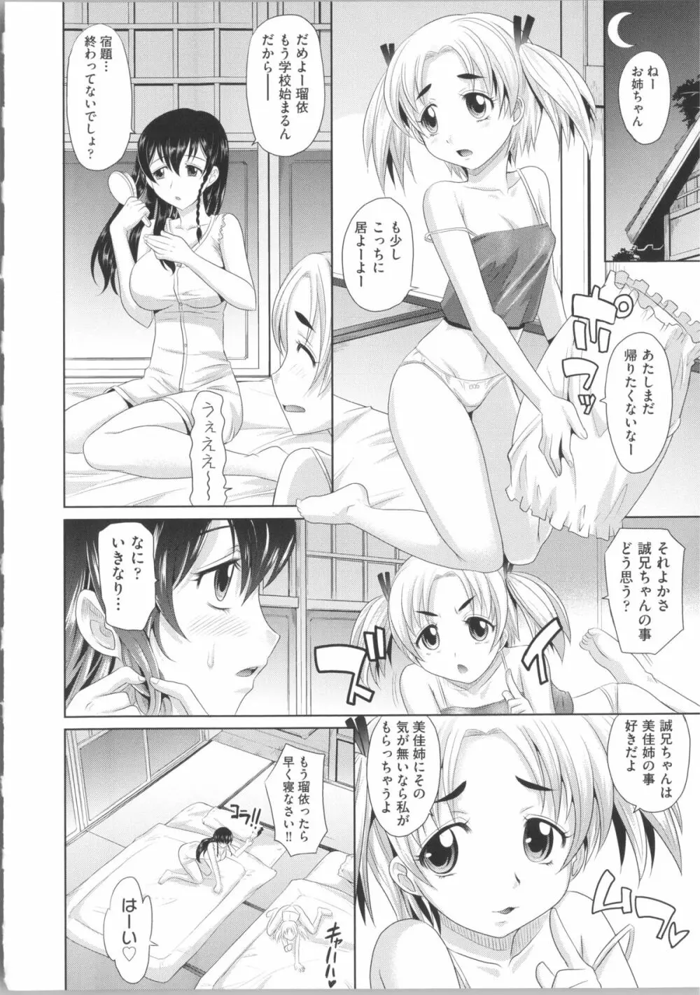 少女複数形 + 複製原画 Page.182