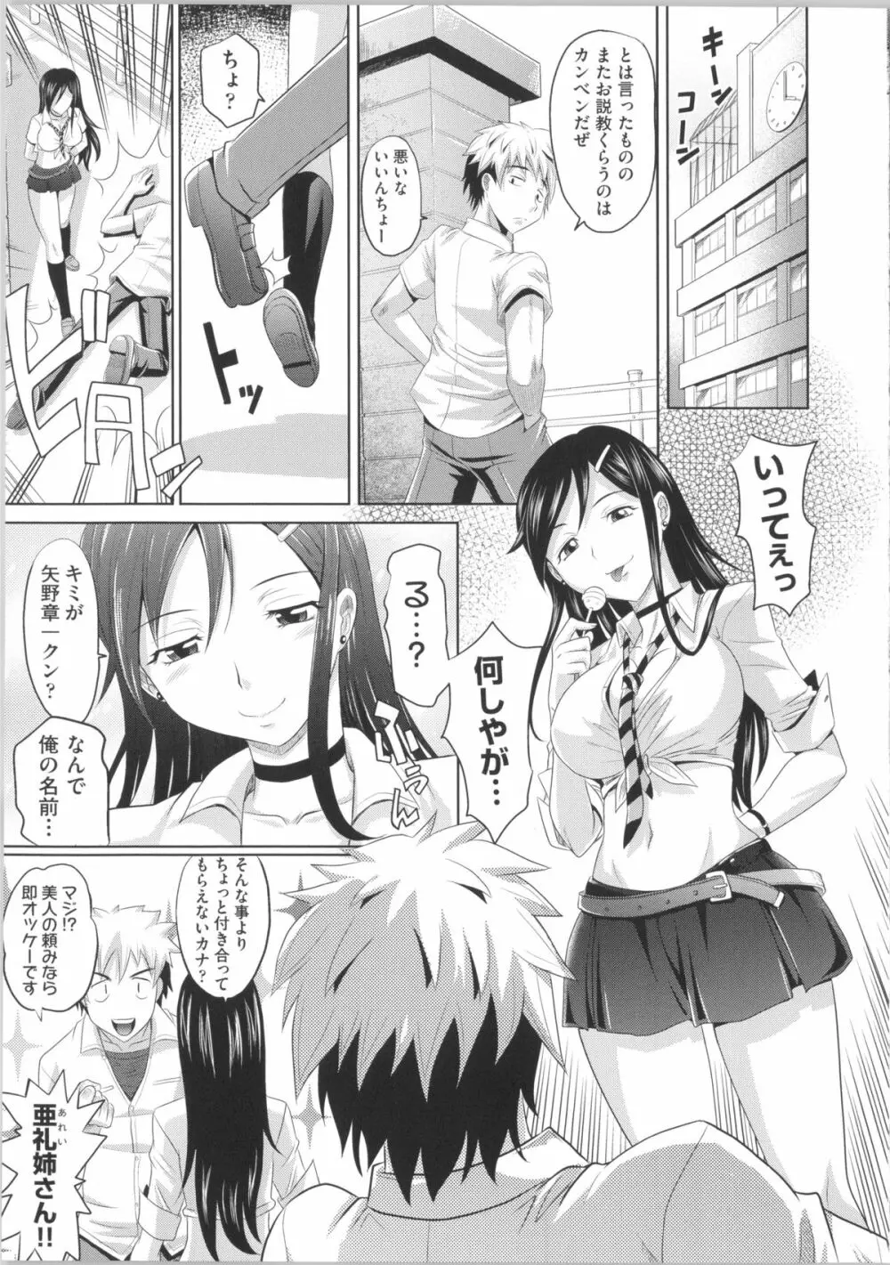 少女複数形 + 複製原画 Page.19