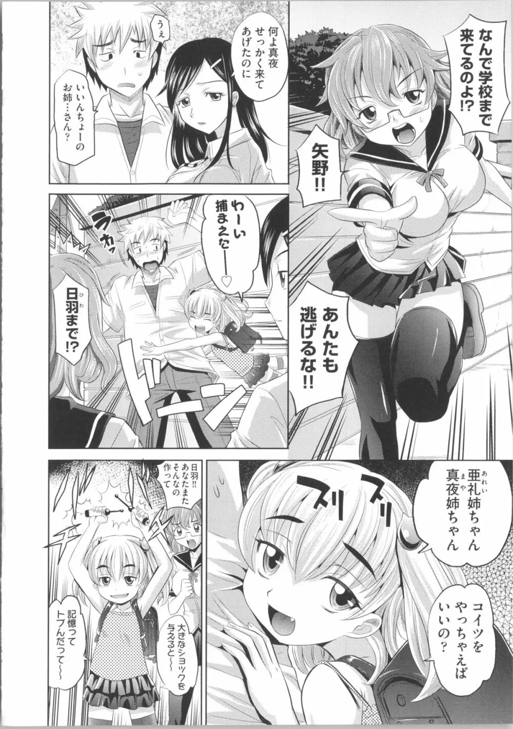 少女複数形 + 複製原画 Page.20