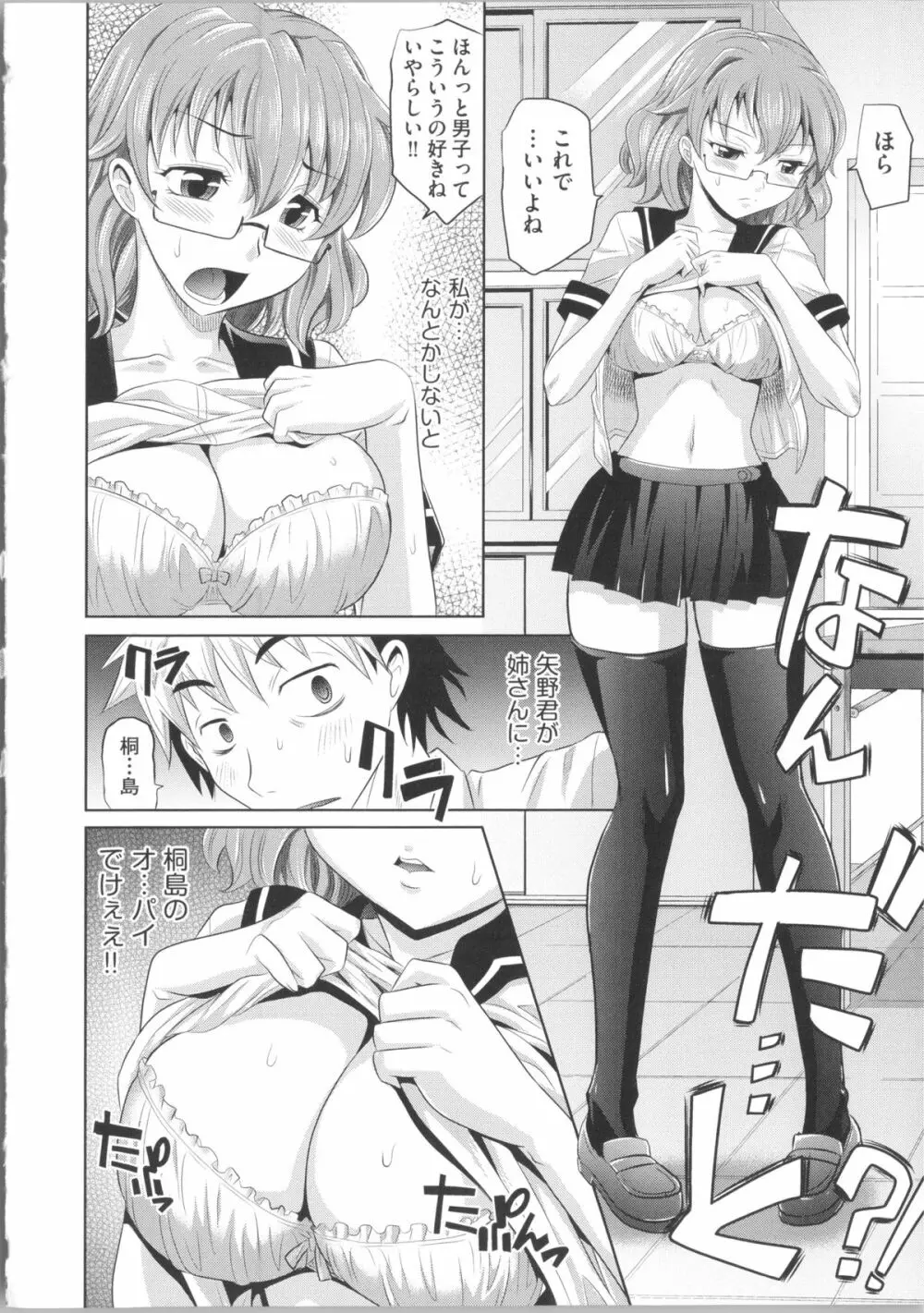 少女複数形 + 複製原画 Page.24