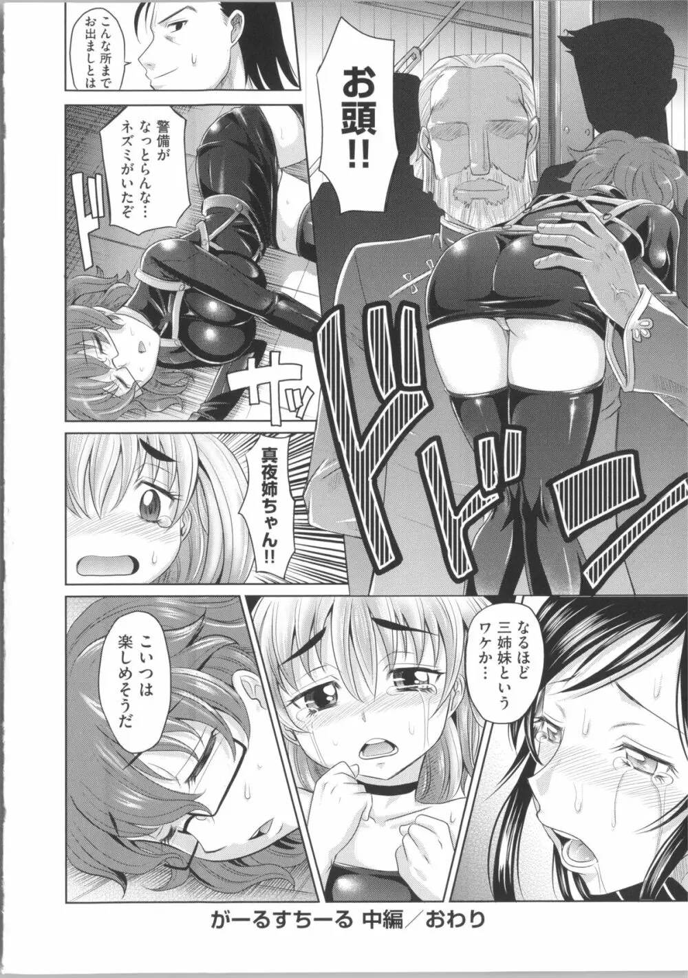 少女複数形 + 複製原画 Page.66