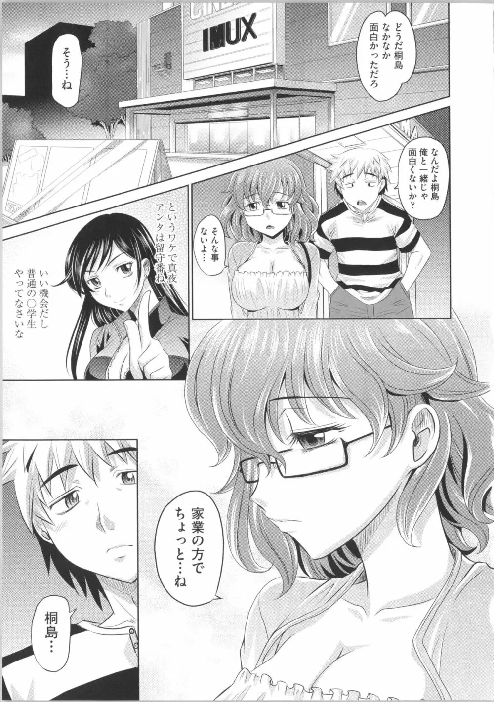 少女複数形 + 複製原画 Page.67