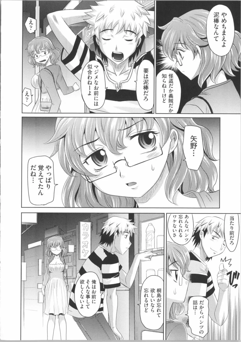 少女複数形 + 複製原画 Page.68