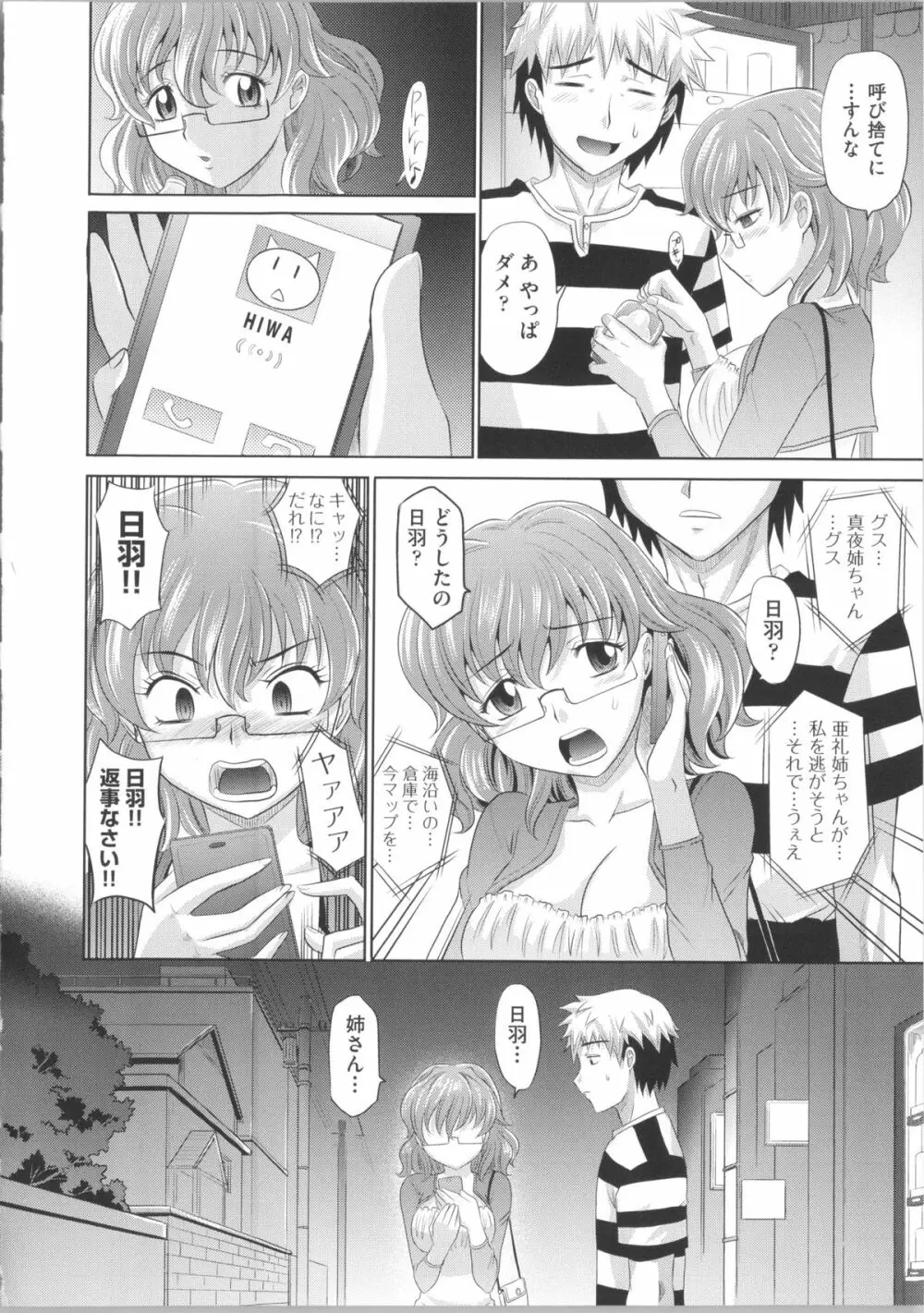 少女複数形 + 複製原画 Page.70