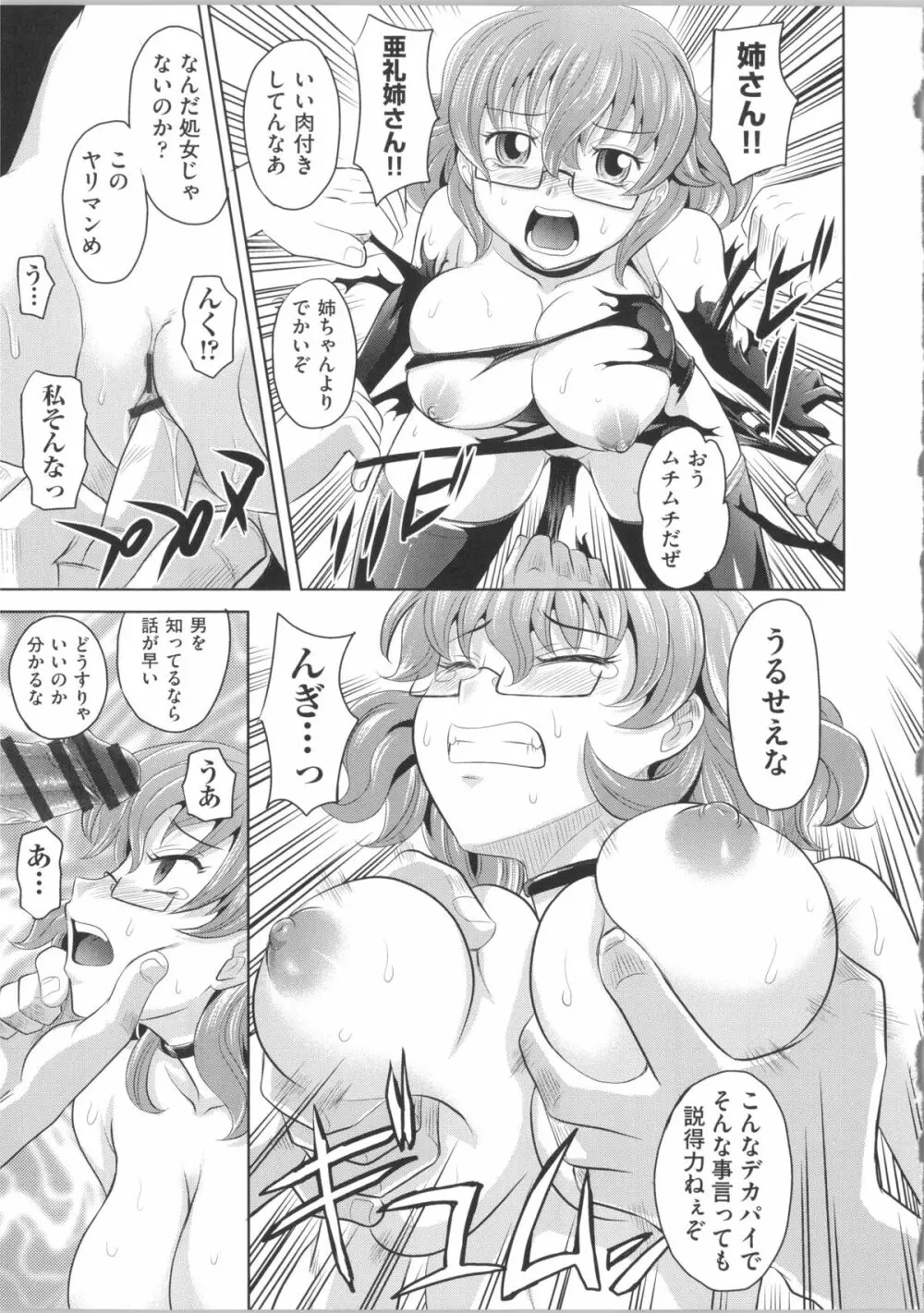 少女複数形 + 複製原画 Page.77