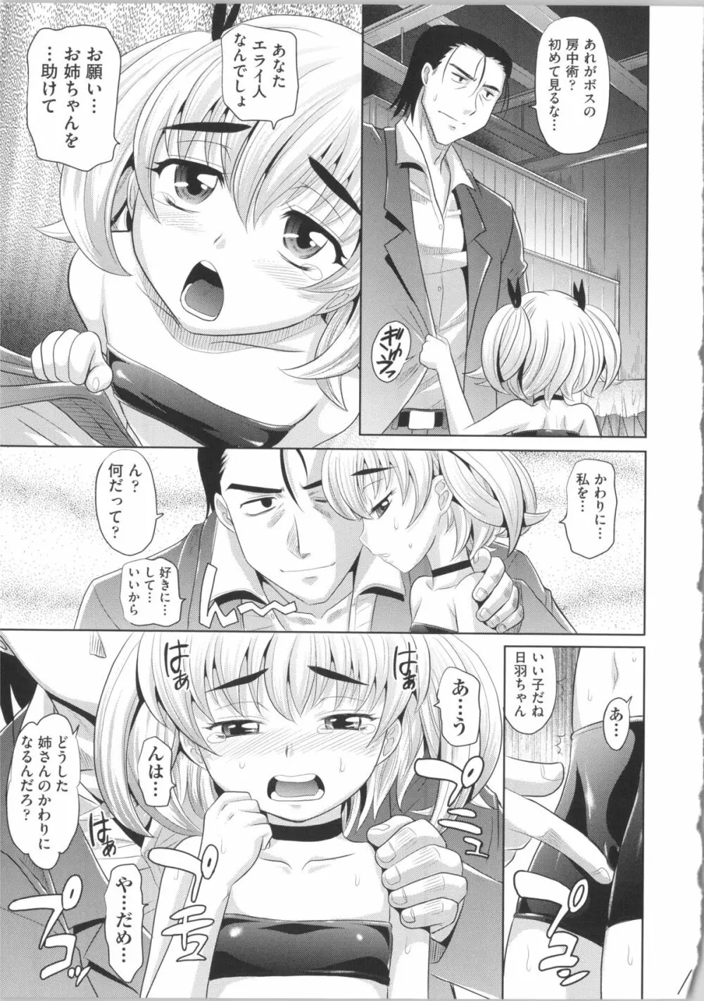 少女複数形 + 複製原画 Page.79