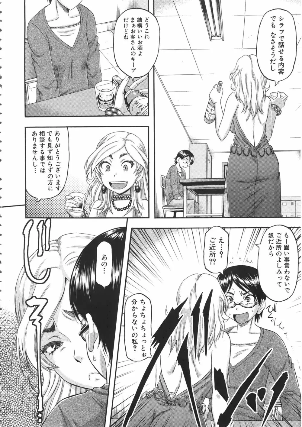 隣のHな人妻達 + メッセージペーパー, 複製原画 Page.105