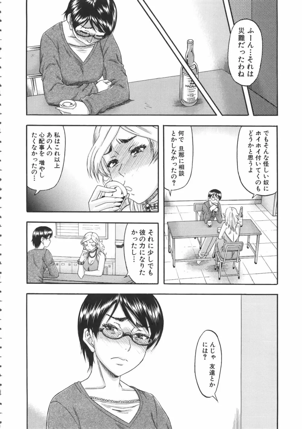 隣のHな人妻達 + メッセージペーパー, 複製原画 Page.107