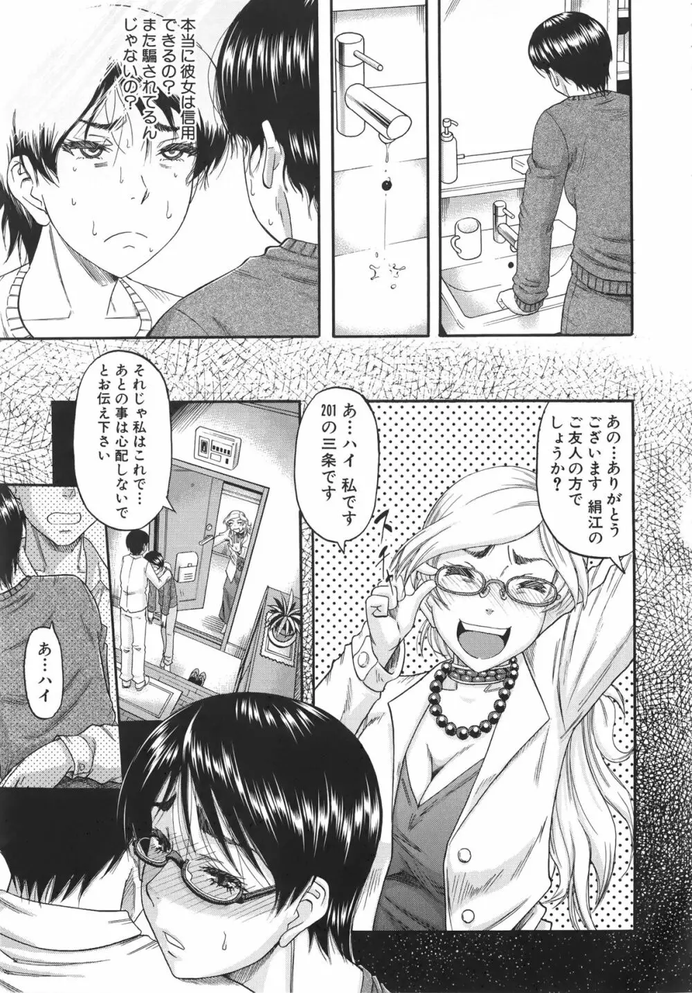 隣のHな人妻達 + メッセージペーパー, 複製原画 Page.110