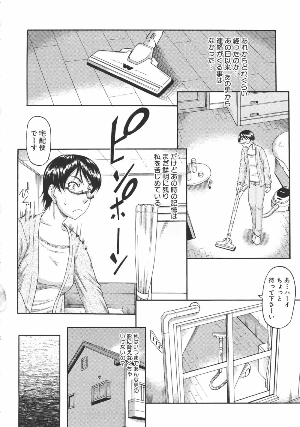 隣のHな人妻達 + メッセージペーパー, 複製原画 Page.111