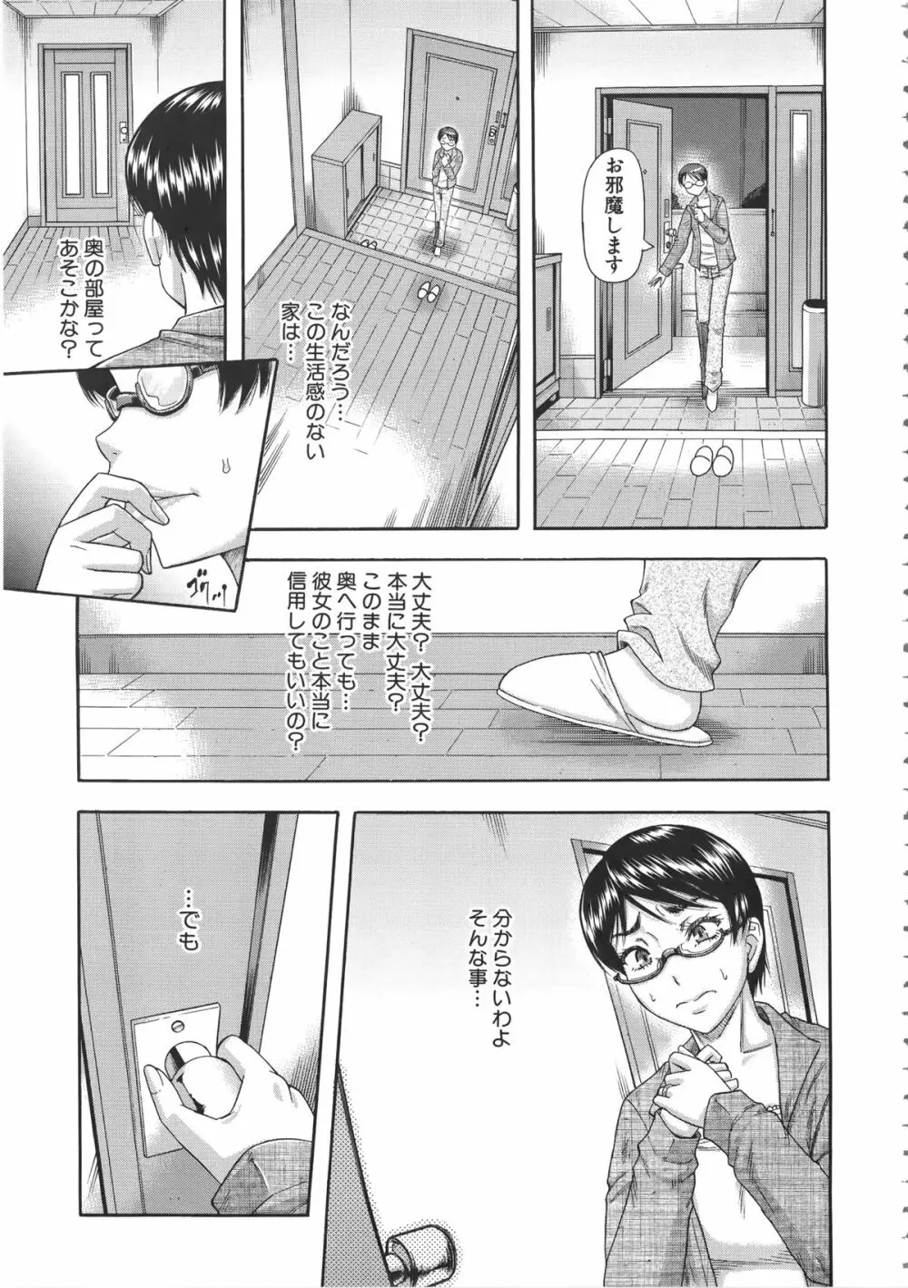 隣のHな人妻達 + メッセージペーパー, 複製原画 Page.114