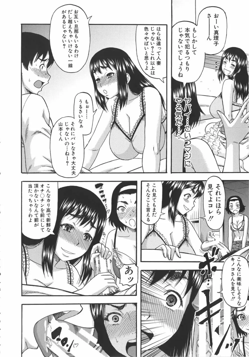 隣のHな人妻達 + メッセージペーパー, 複製原画 Page.13