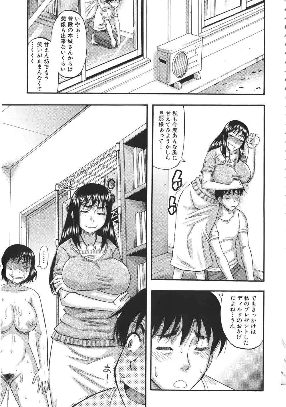 隣のHな人妻達 + メッセージペーパー, 複製原画 Page.166