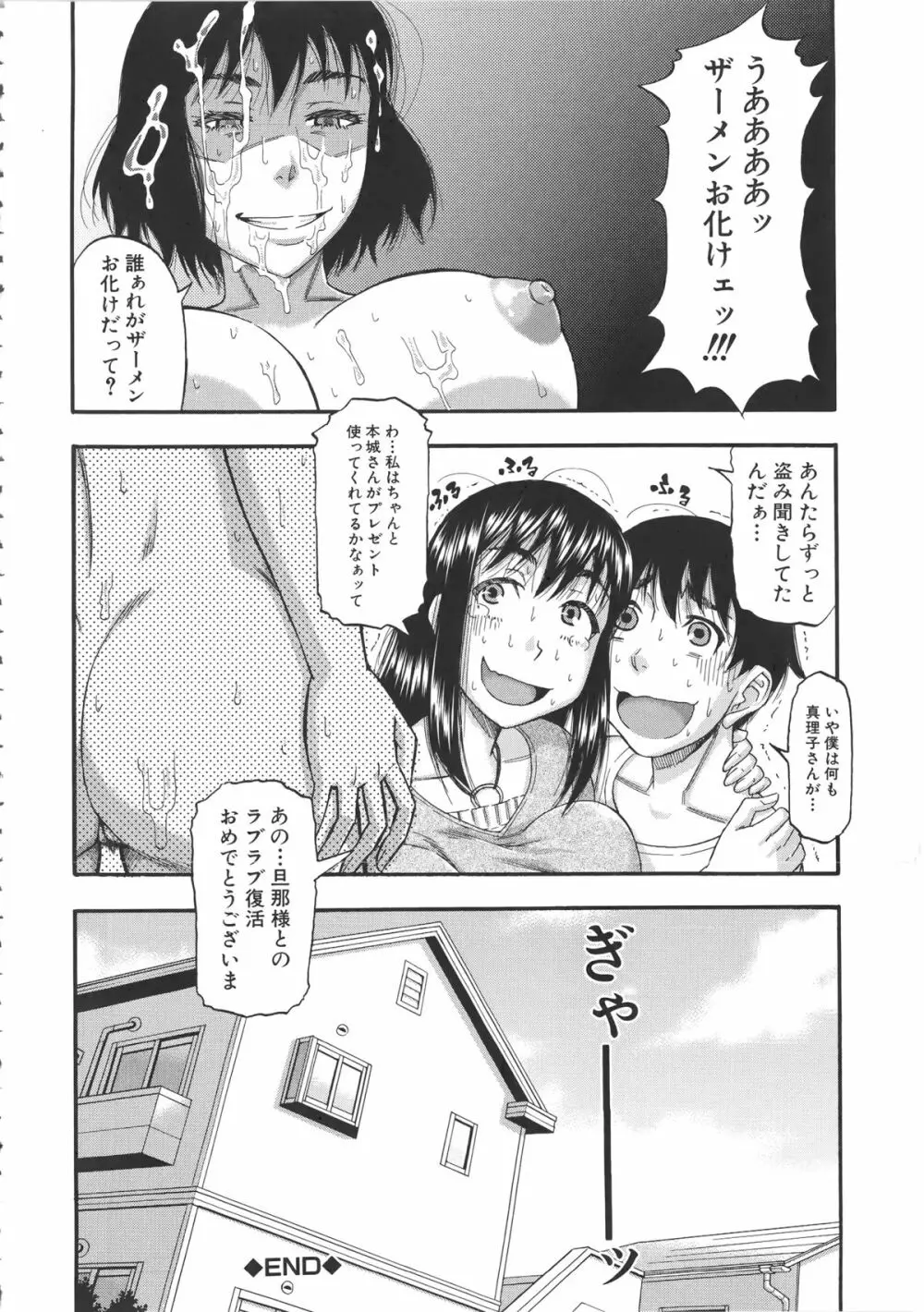 隣のHな人妻達 + メッセージペーパー, 複製原画 Page.167