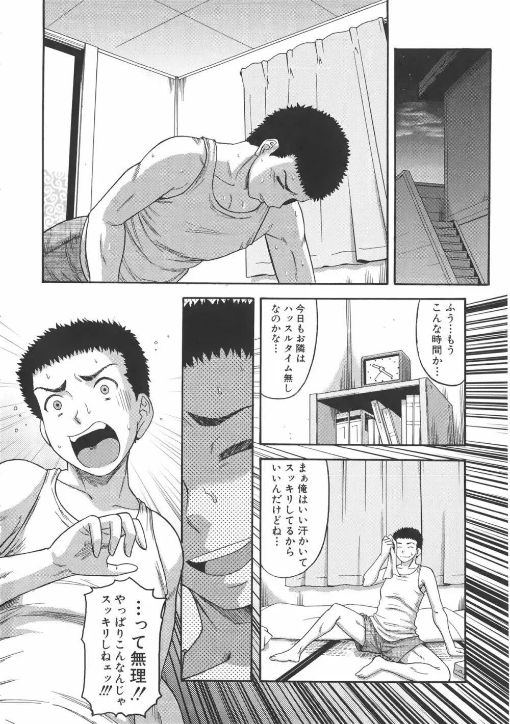 隣のHな人妻達 + メッセージペーパー, 複製原画 Page.177