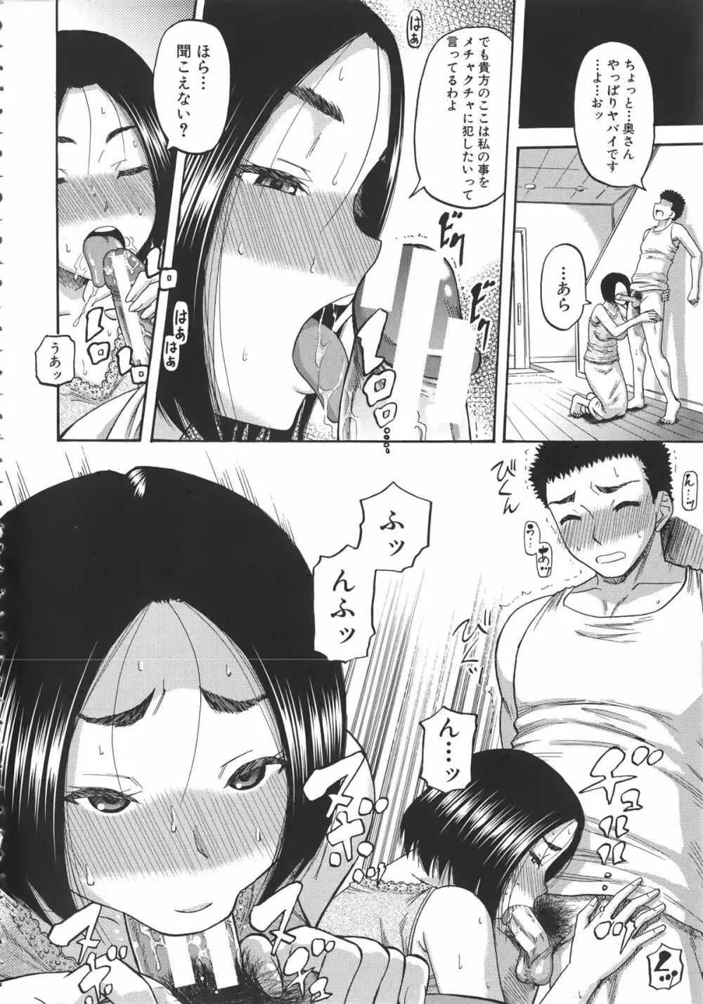 隣のHな人妻達 + メッセージペーパー, 複製原画 Page.185