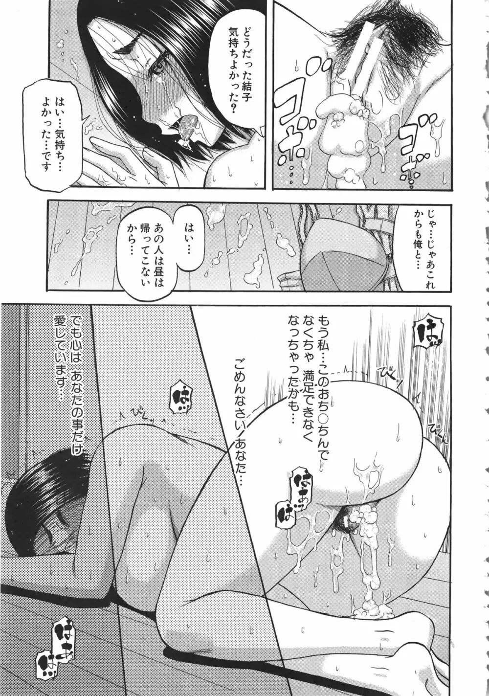 隣のHな人妻達 + メッセージペーパー, 複製原画 Page.198