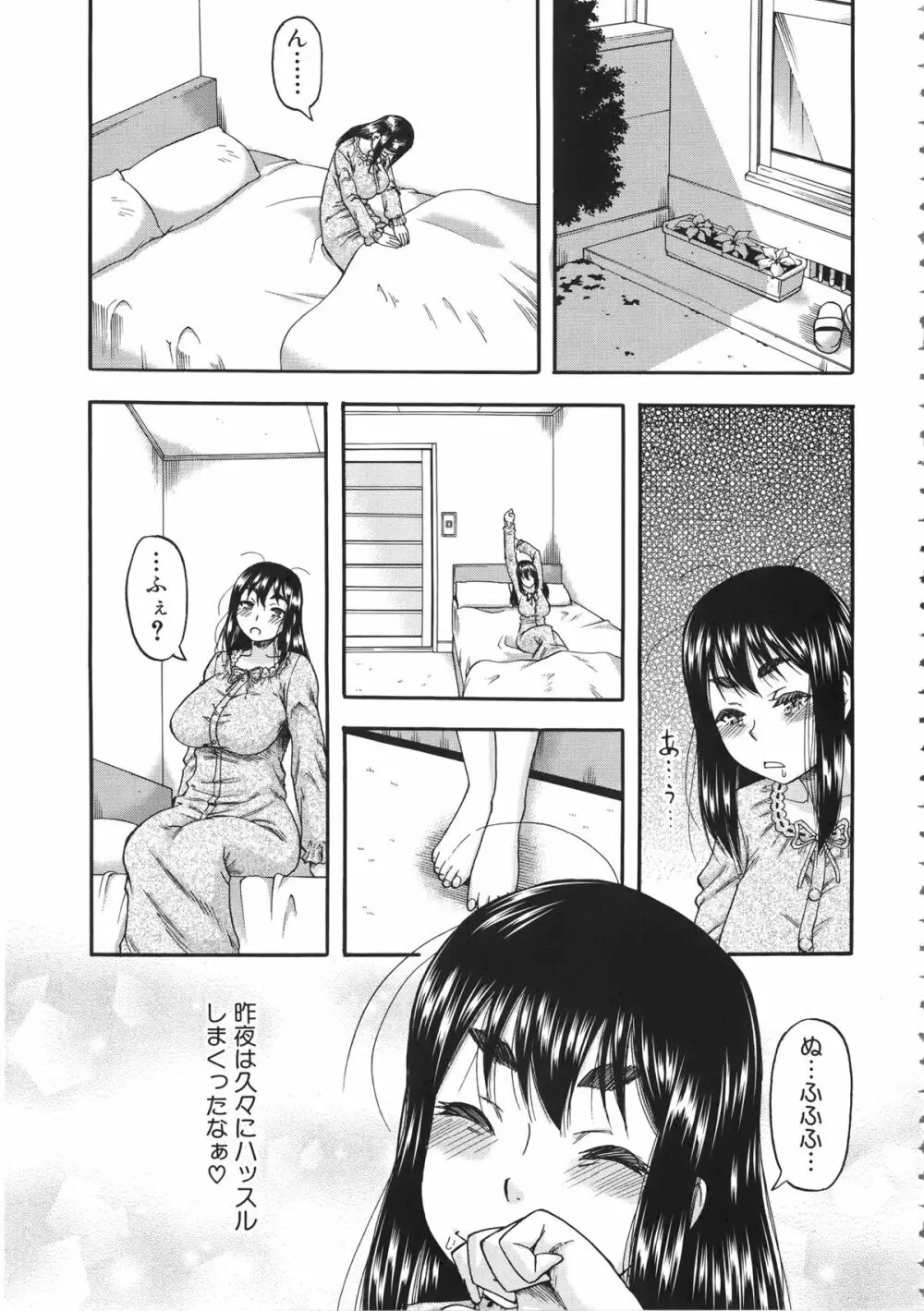 隣のHな人妻達 + メッセージペーパー, 複製原画 Page.40