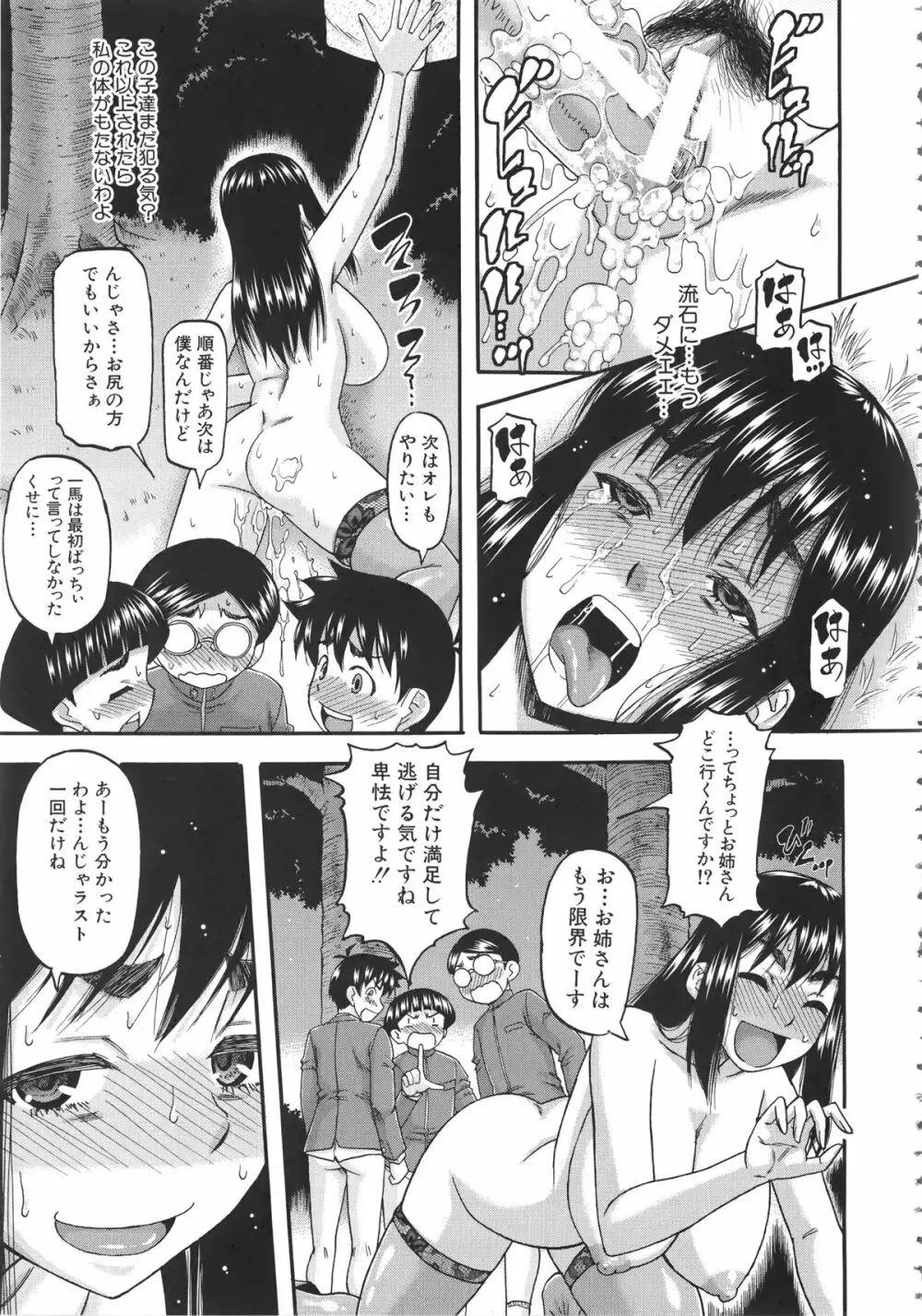 隣のHな人妻達 + メッセージペーパー, 複製原画 Page.66