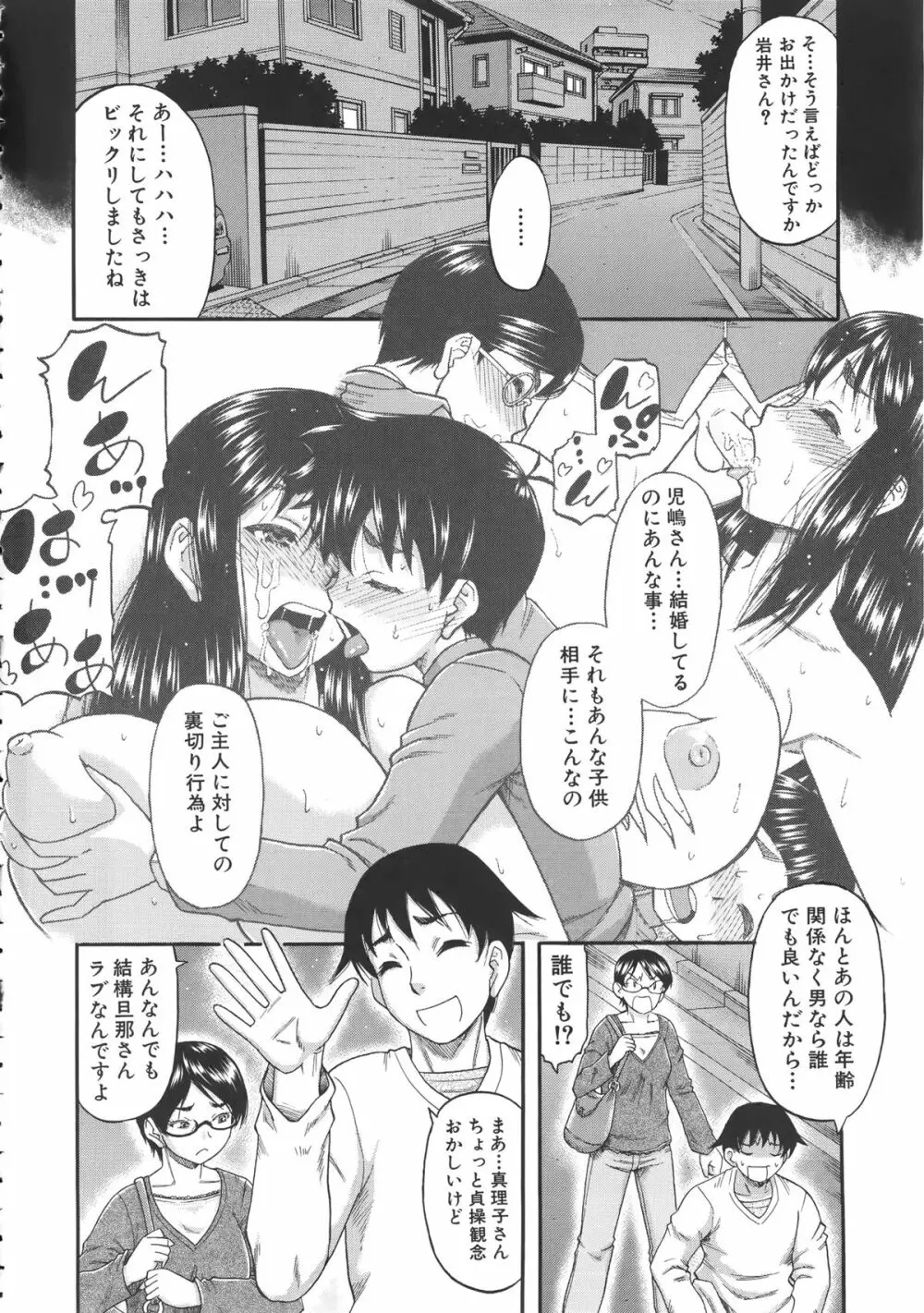 隣のHな人妻達 + メッセージペーパー, 複製原画 Page.73