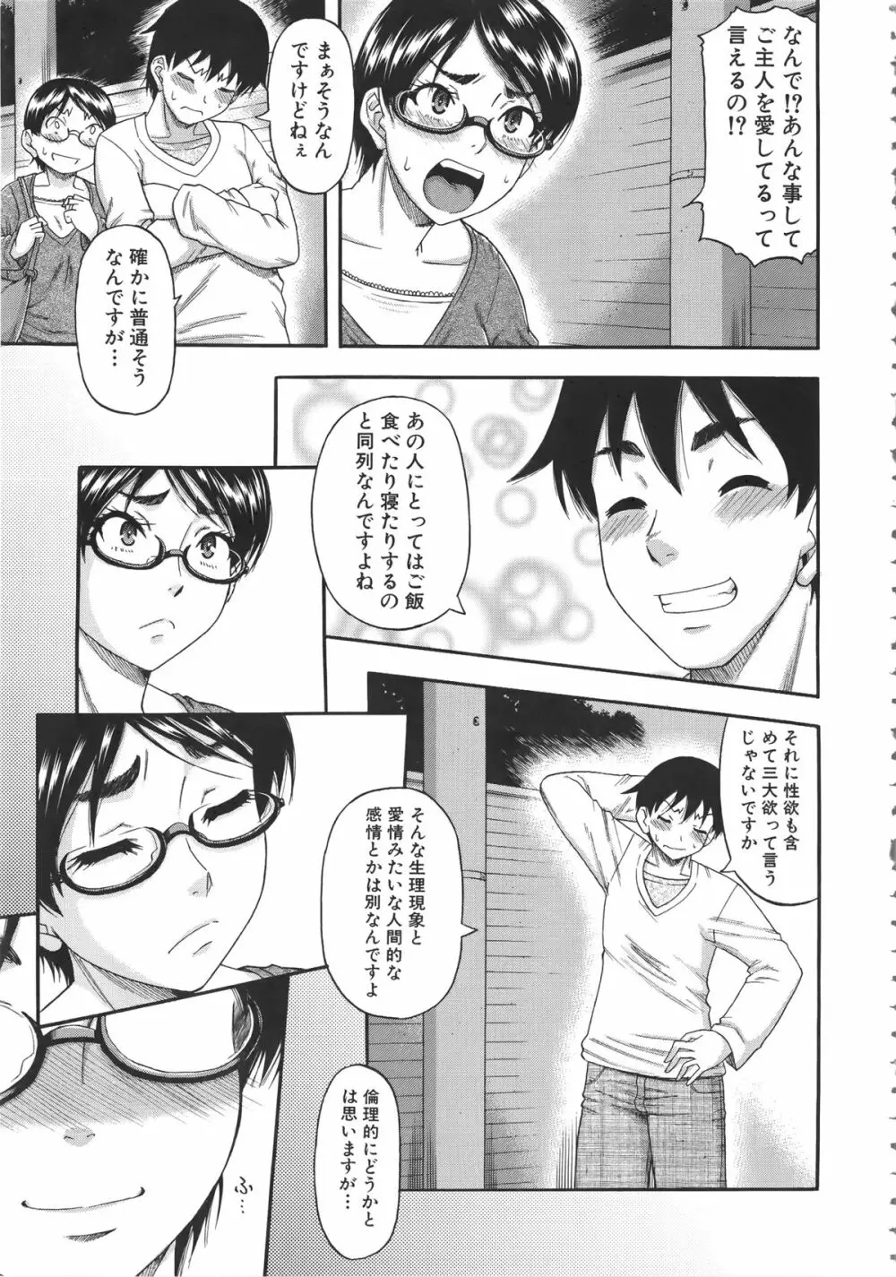 隣のHな人妻達 + メッセージペーパー, 複製原画 Page.74