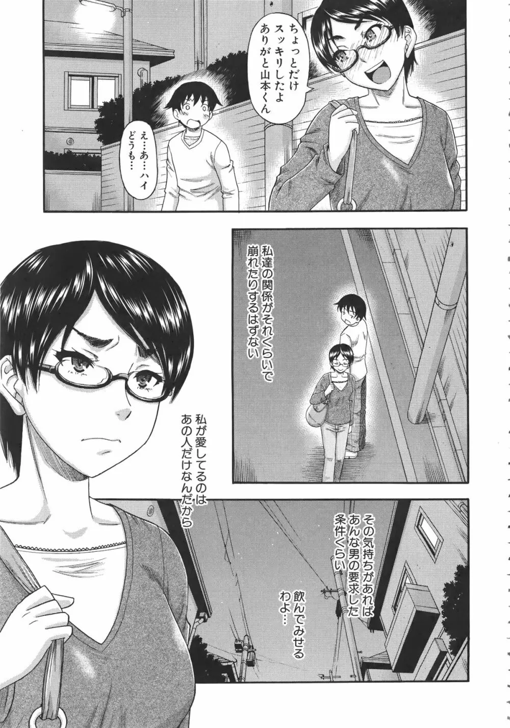 隣のHな人妻達 + メッセージペーパー, 複製原画 Page.76