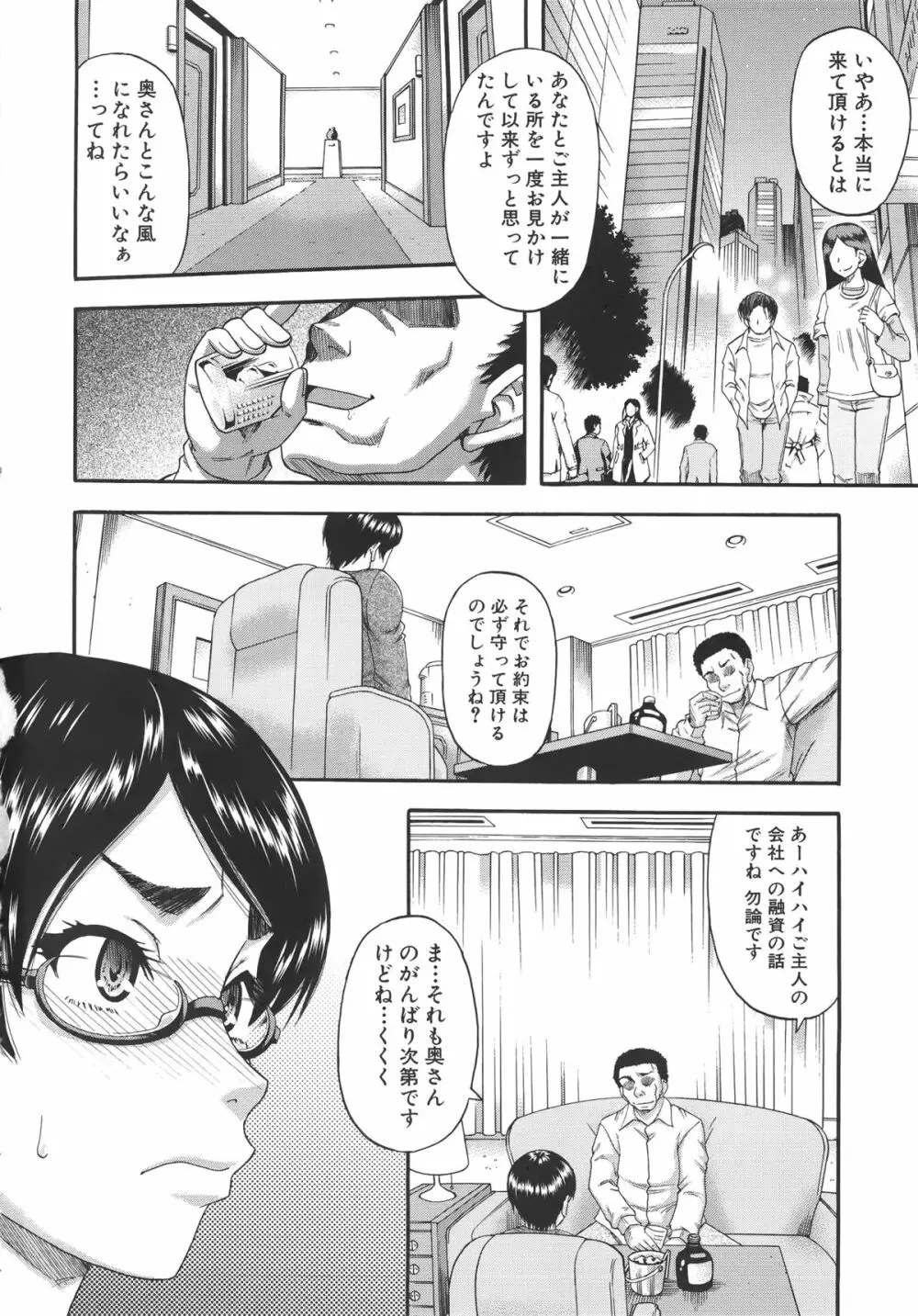 隣のHな人妻達 + メッセージペーパー, 複製原画 Page.77