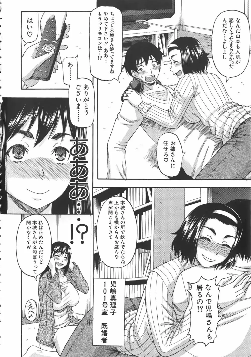 隣のHな人妻達 + メッセージペーパー, 複製原画 Page.9