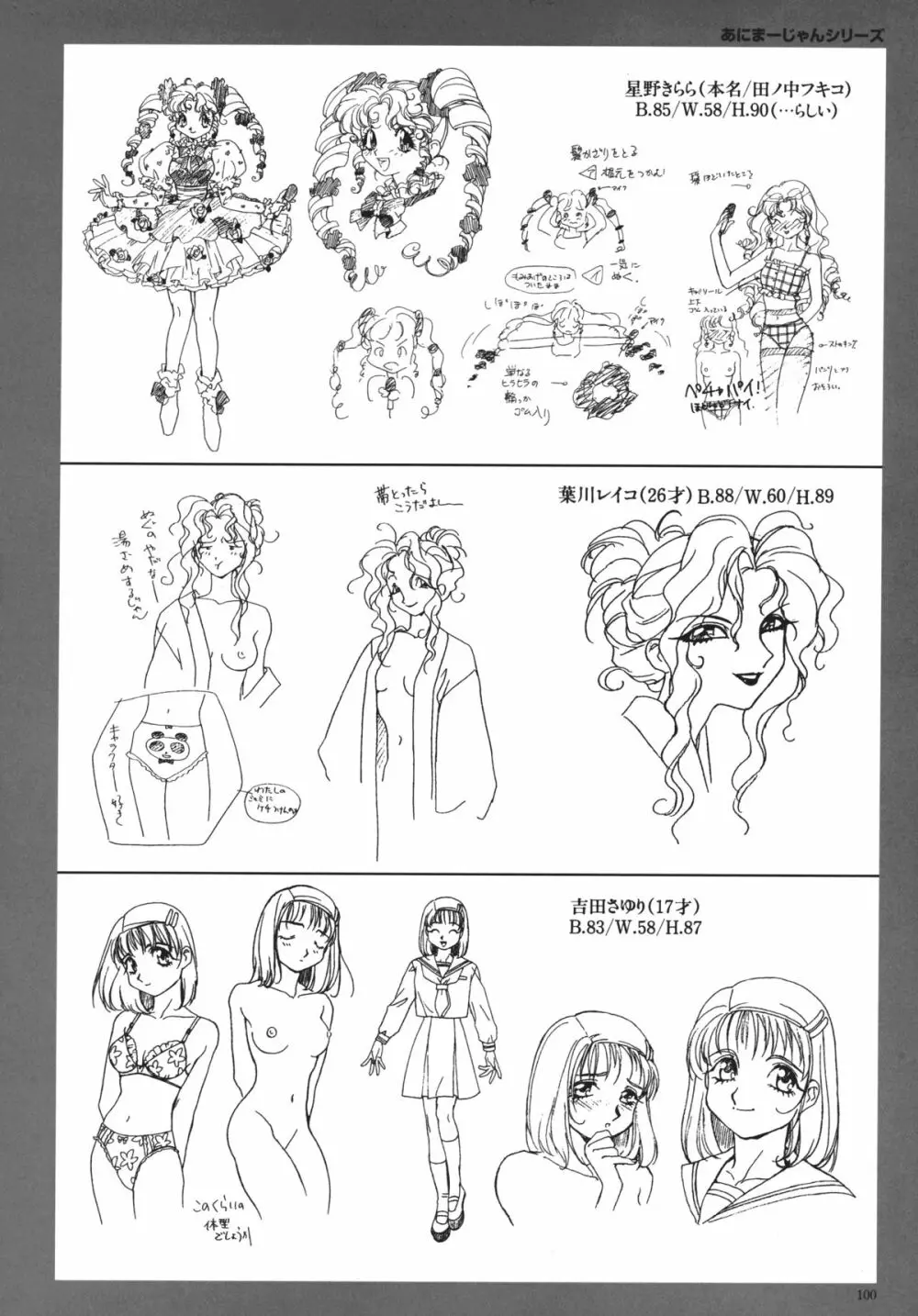 ソニア．イラストレーションズ Page.100