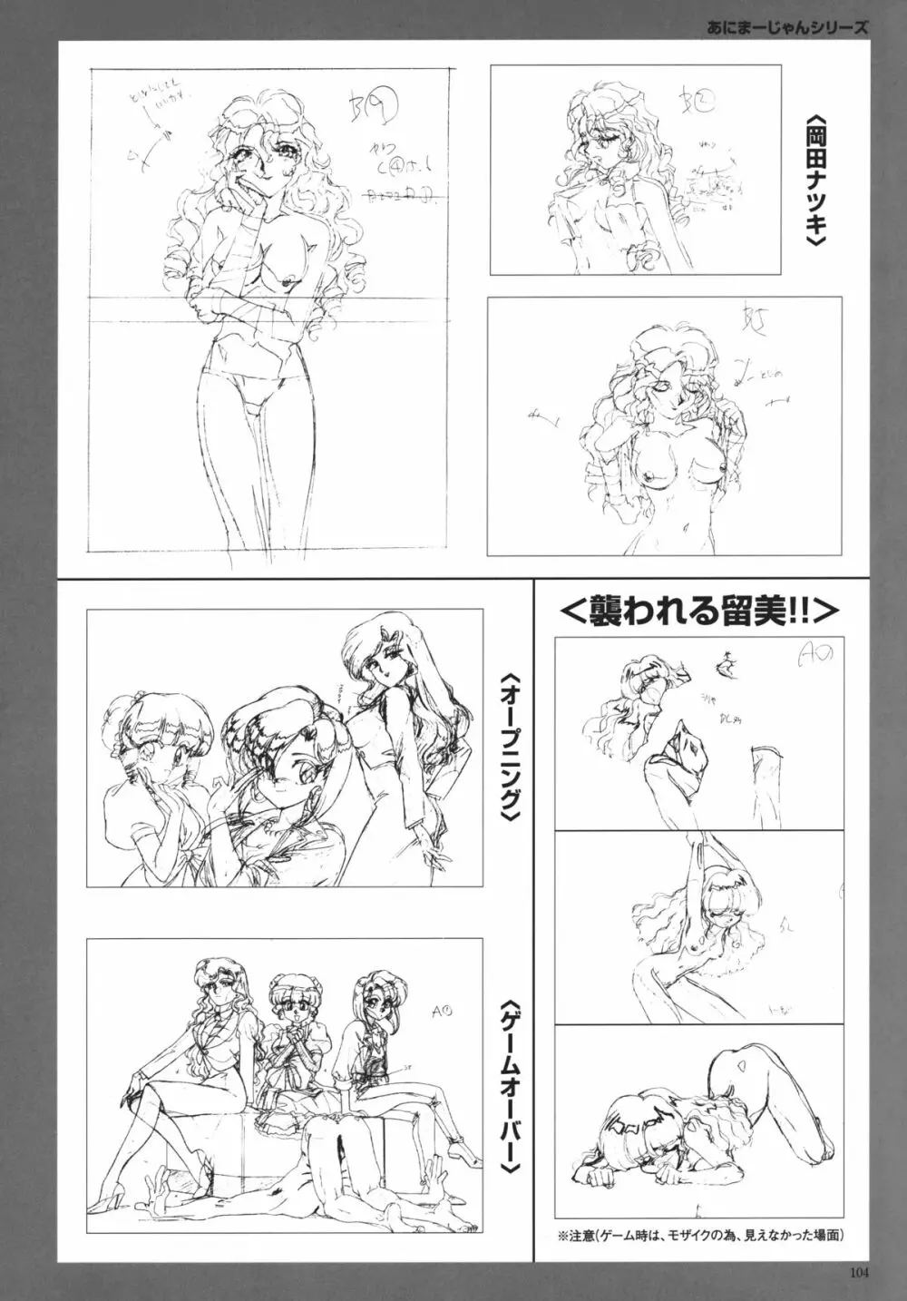 ソニア．イラストレーションズ Page.104