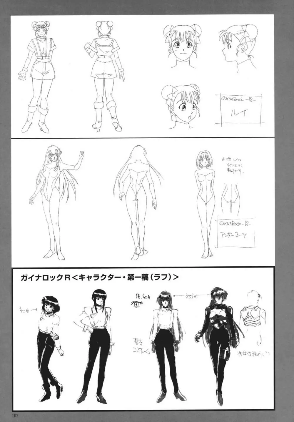 ソニア．イラストレーションズ Page.107