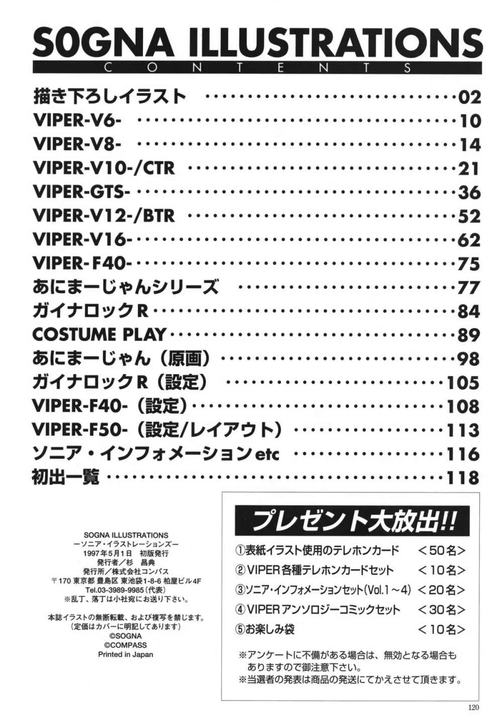 ソニア．イラストレーションズ Page.120