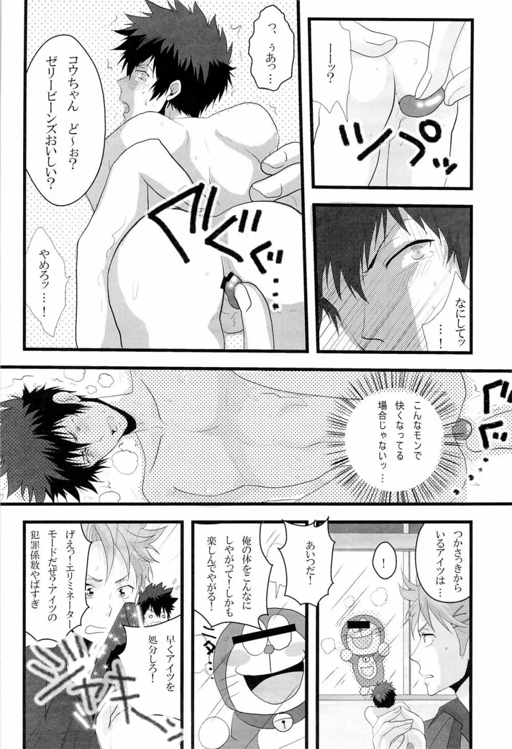 ごめんね狡噛さん Page.16