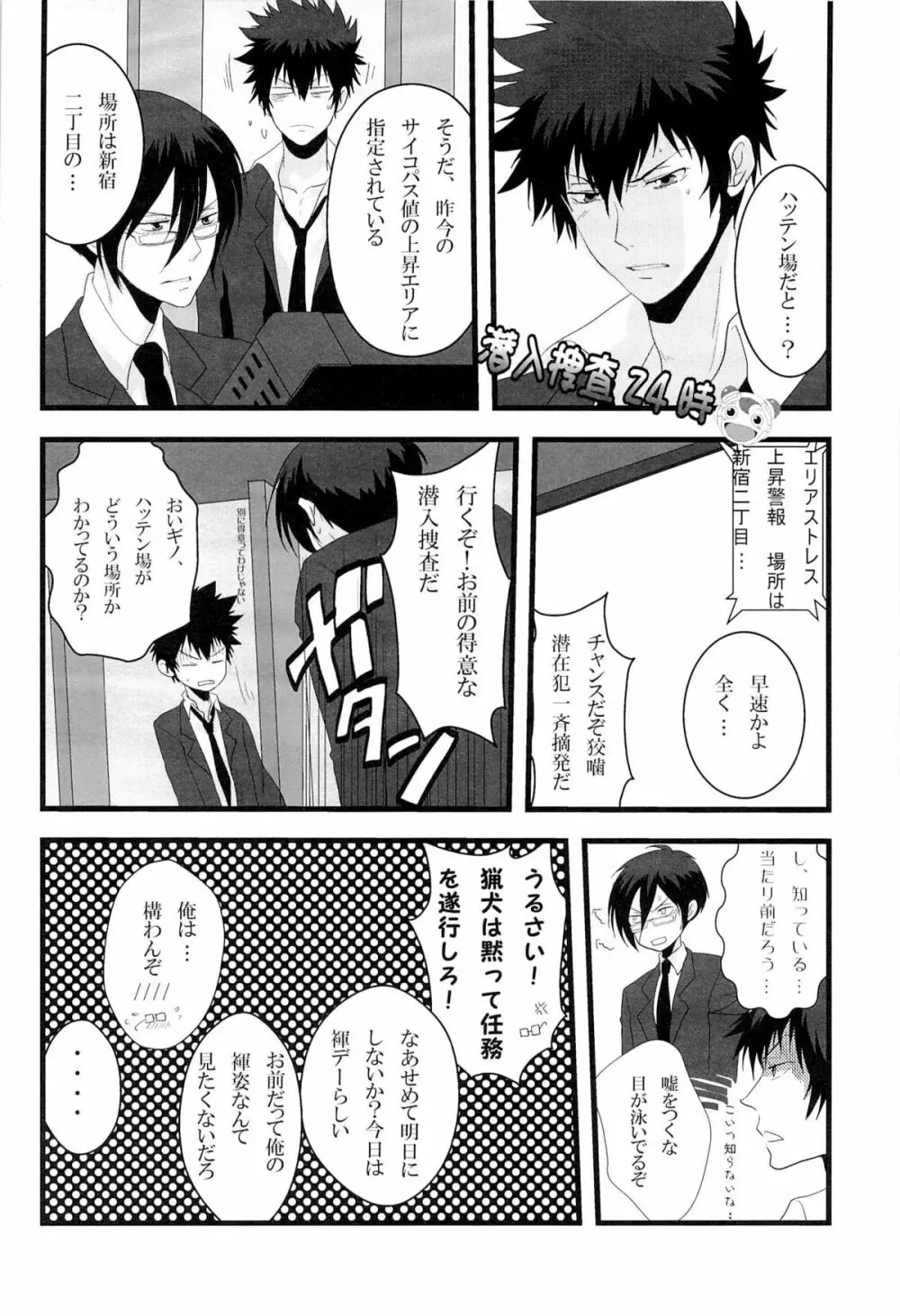 ごめんね狡噛さん Page.18