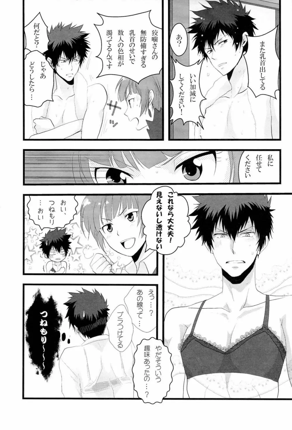 ごめんね狡噛さん Page.5