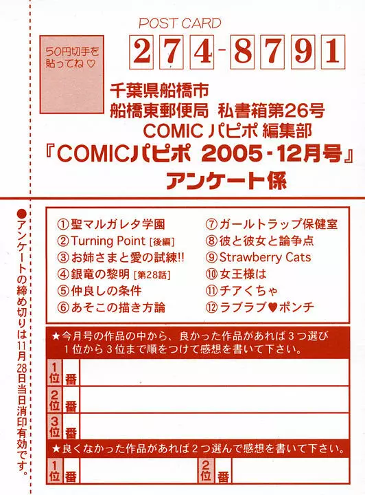 COMIC パピポ 2005年12月号 Page.267