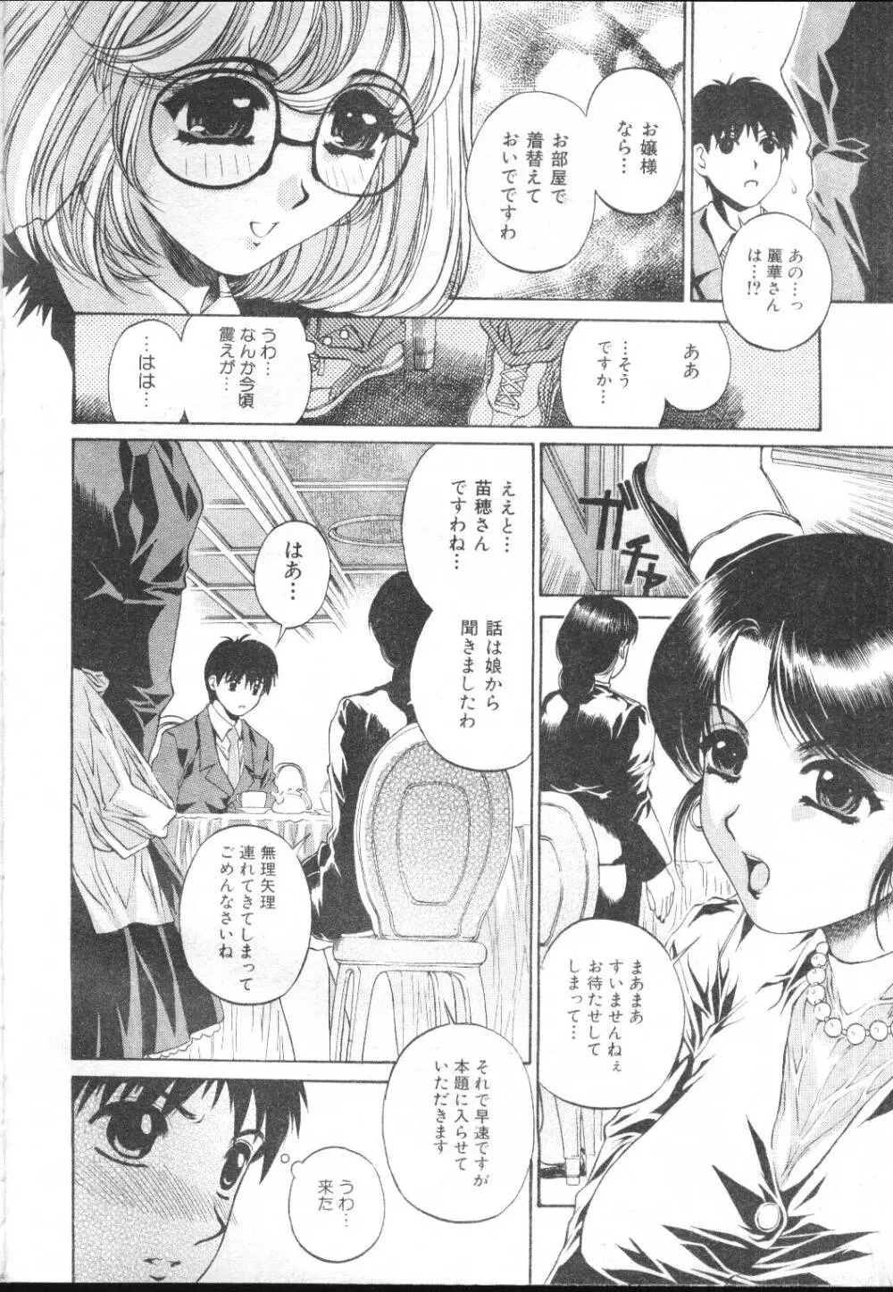 COMIC MUJIN 2001年1月号 Page.12