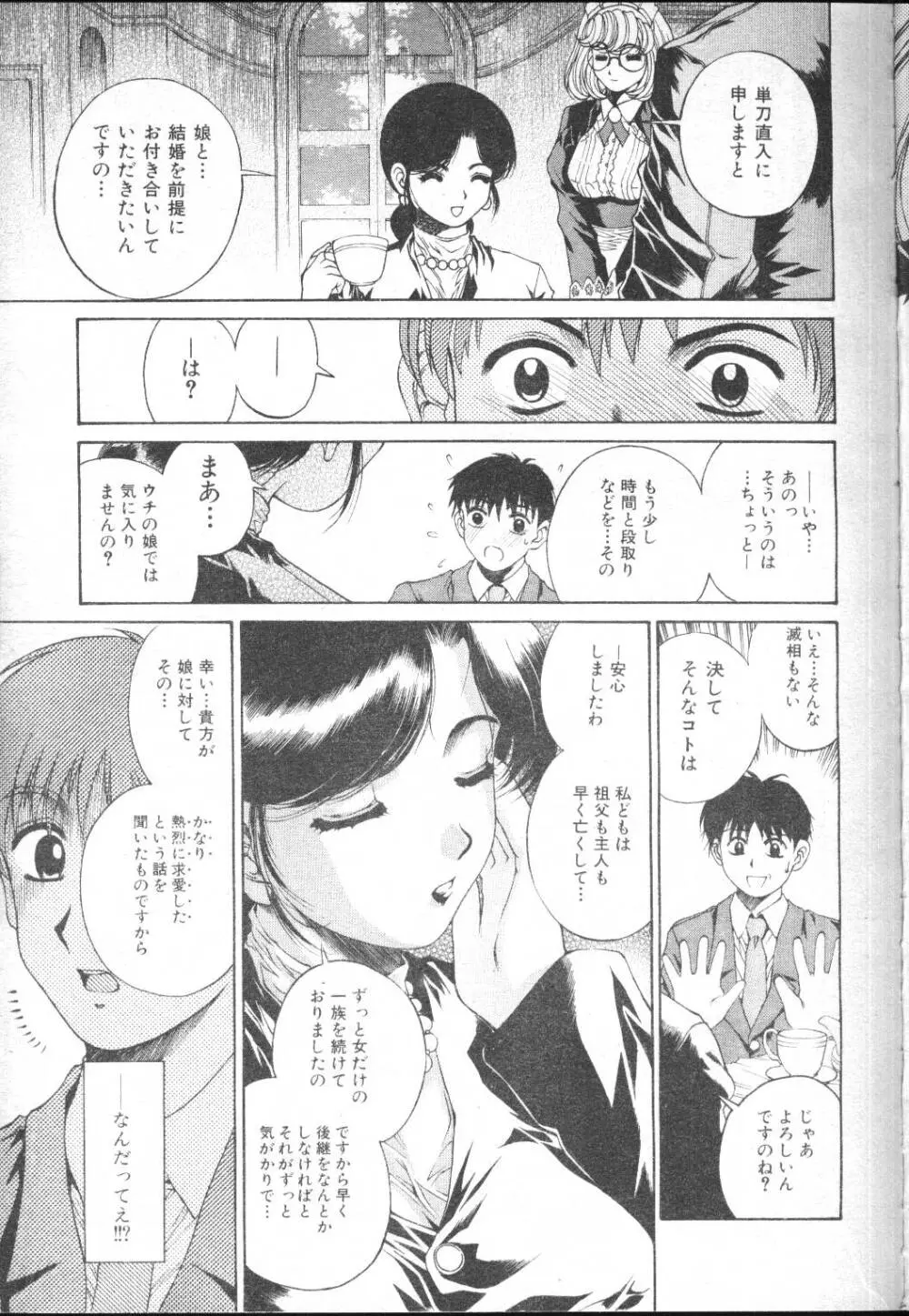 COMIC MUJIN 2001年1月号 Page.13