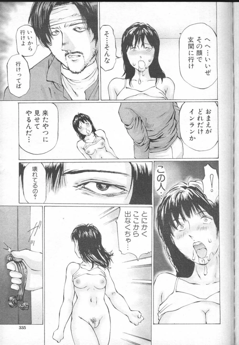 COMIC MUJIN 2001年1月号 Page.325