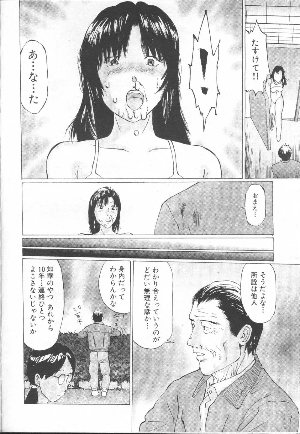 COMIC MUJIN 2001年1月号 Page.326