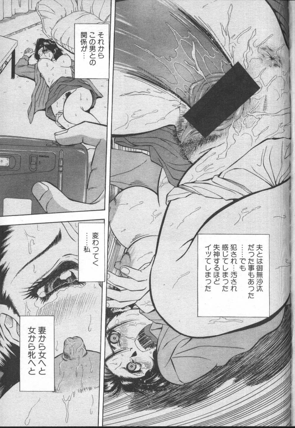 COMIC MUJIN 2001年1月号 Page.335