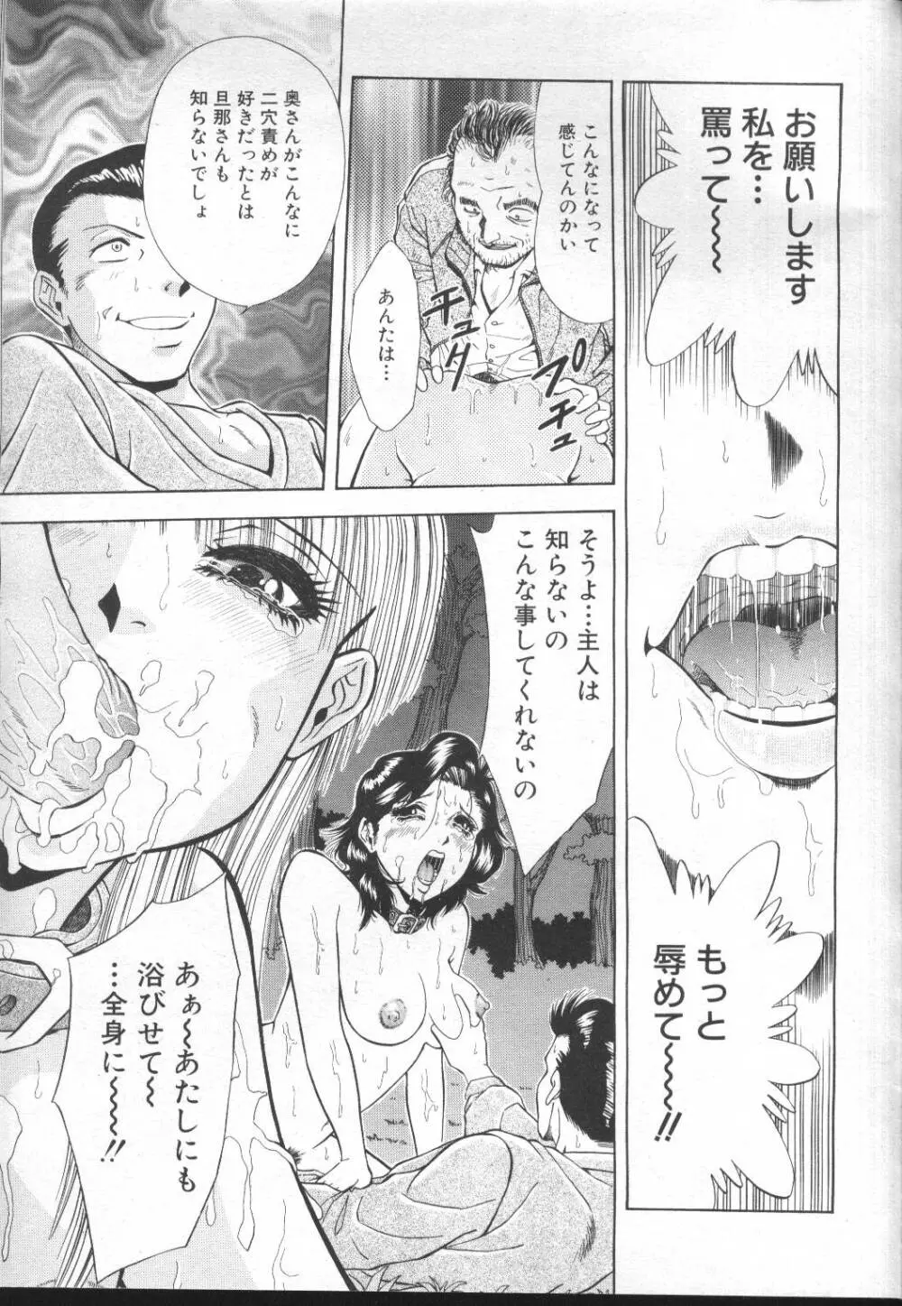 COMIC MUJIN 2001年1月号 Page.357