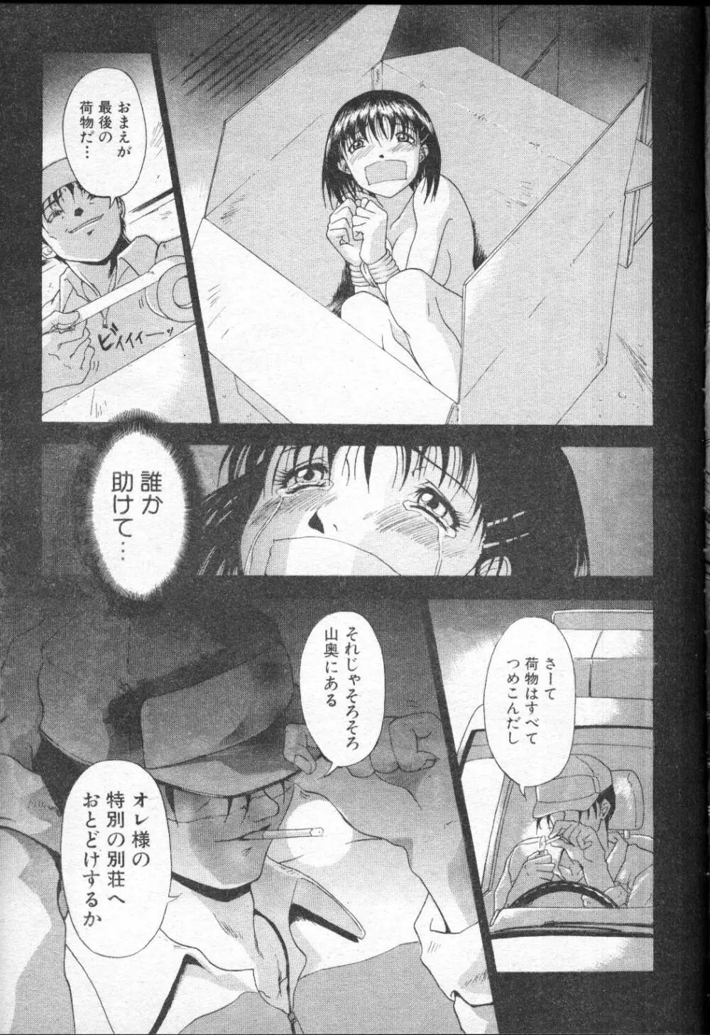 COMIC MUJIN 2001年1月号 Page.456